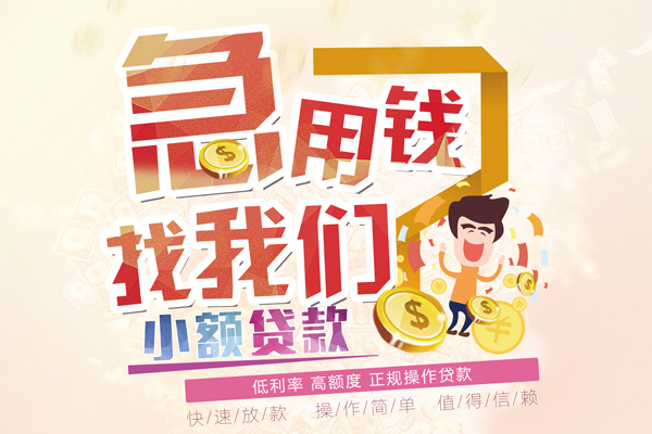 成都个人资金短借