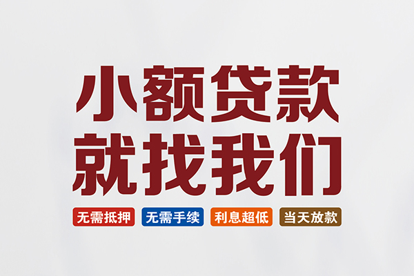 成都个人个人贷款联系电话