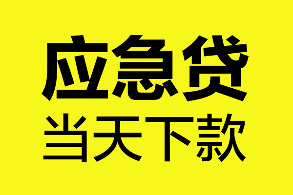 成都个人民间小额借贷
