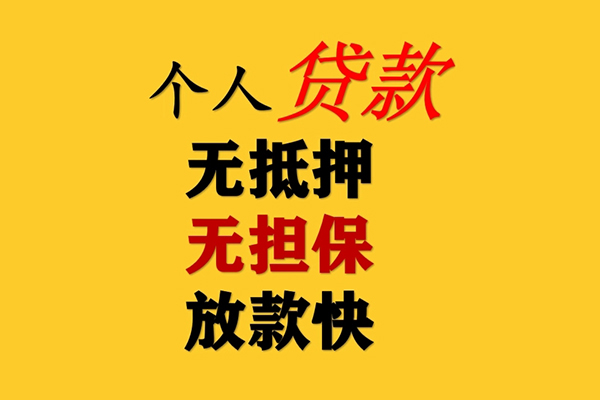 成都个人哪里可以私人借款-成都个人哪里可以信用贷款-成都个人私人短借