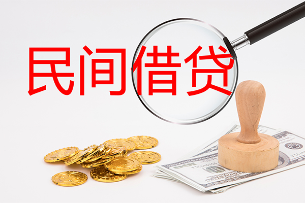 成都个人做生意贷款-成都个人民间借贷无抵押-成都个人借款当天放款水钱
