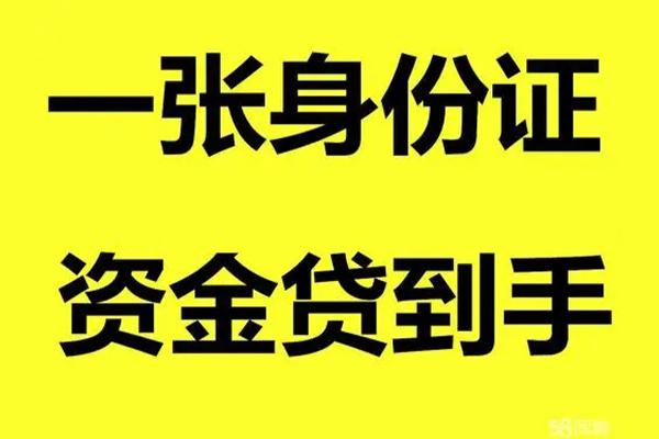 成都个人信用贷款-成都个人私人私借-成都个人个人私借