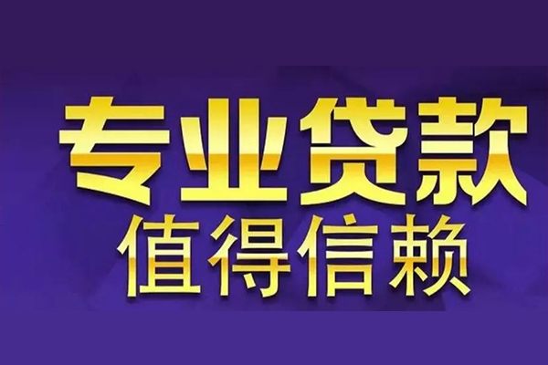 成都个人个人借钱长期-成都个人私人贷款都有哪些-成都个人私借空放当场拿钱