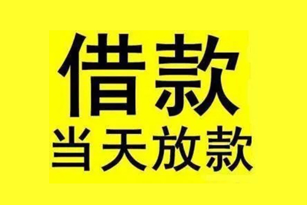 成都个人民间借贷网-成都个人民间借贷无视黑白-成都个人身份证贷款平台