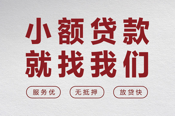 成都个人民间贷款