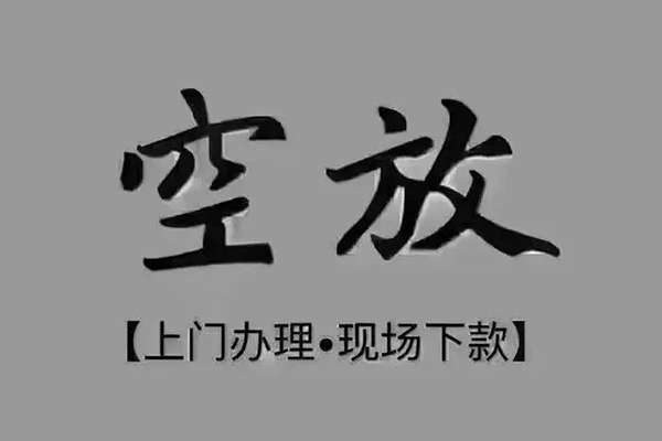 成都个人私人放款-成都个人短借私借空放-成都个人个人贷款联系电话