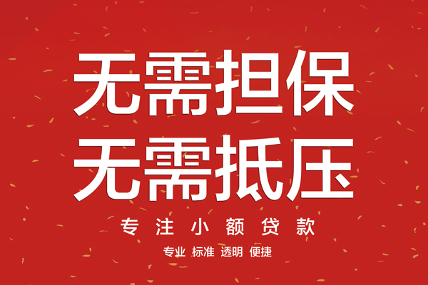 成都个人大额短借-成都个人应急贷款-成都个人私借空放短借