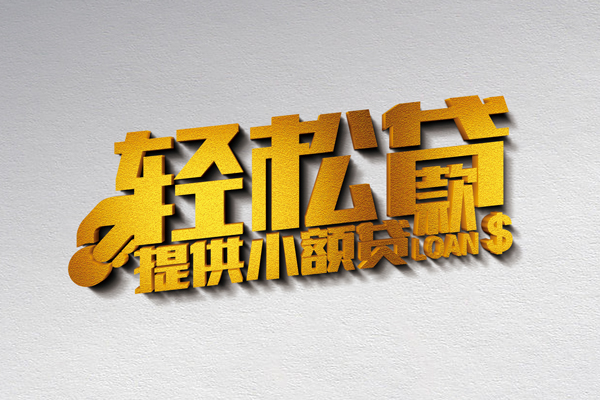 成都个人个人放款-成都个人私人放空借贷-成都个人私人抵押贷款