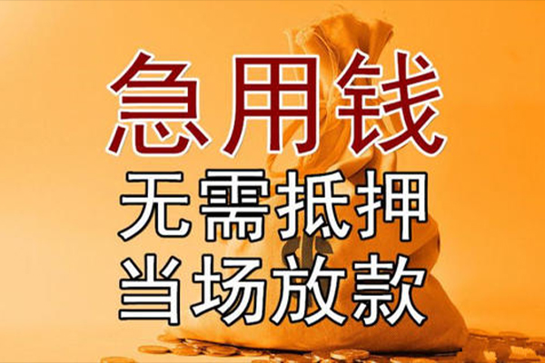成都个人民间私人借贷-成都个人私人抵押贷款-成都个人民间借贷私人放款