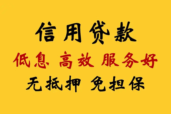 成都个人信用贷款哪家好-成都个人身份证贷款电话-成都个人私人空放