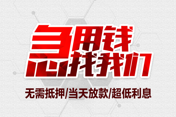 成都个人个人贷款小额贷款-成都个人信用贷款办理-成都个人正规短借