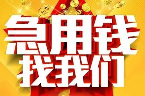成都个人个人放水-成都个人借钱当天放款-成都个人信用贷款