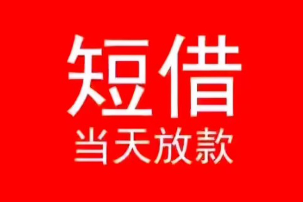 成都个人身份证贷款在线-成都个人民间无抵押借钱-成都个人私人借贷平台
