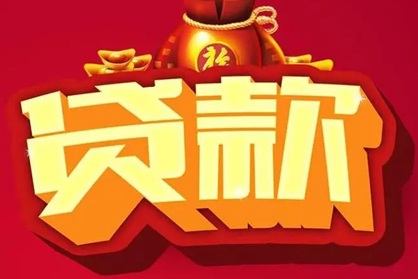 成都个人民间借贷当天放款-成都个人民间大额借贷-成都个人个人私借