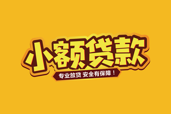 成都个人个人信用贷款-成都个人民间借贷个人放款-成都个人私人上门借贷